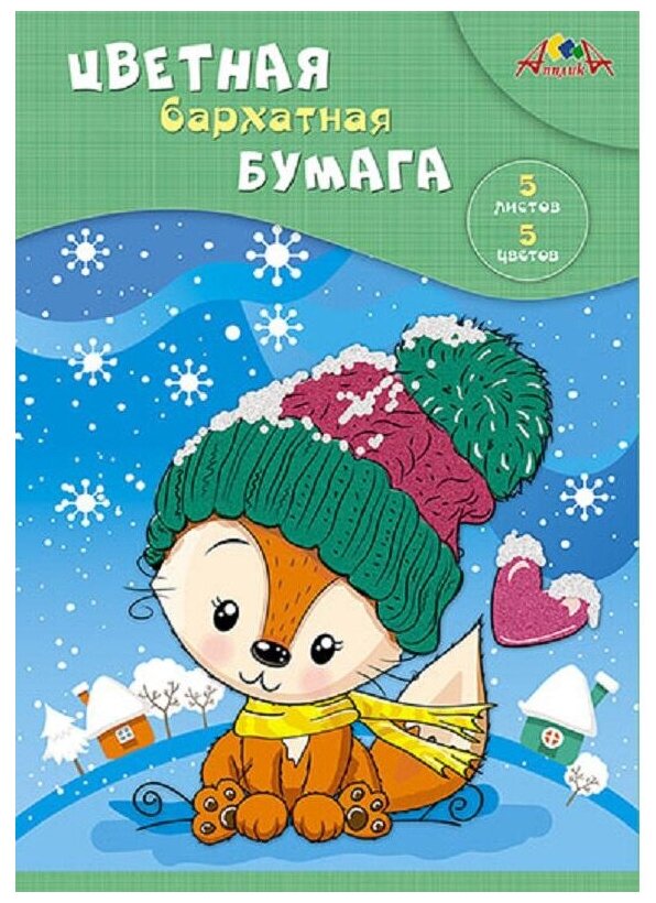 Бумага цветная бархатная "Смелый пилот" (5 листов, 5 цветов, А4) (С0198-11) АппликА - фото №3