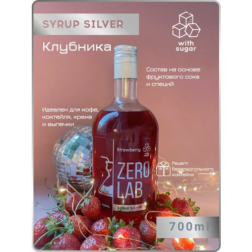 Сироп ZERO LAB Клубника с натуральным соком для кофе, коктейлей, десертов, лимонадов