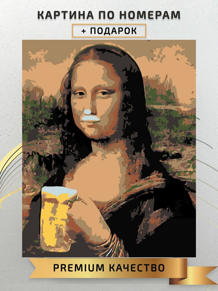 Картина по номерам Мона лиза / Mona Lisa холст на подрамнике 40*50