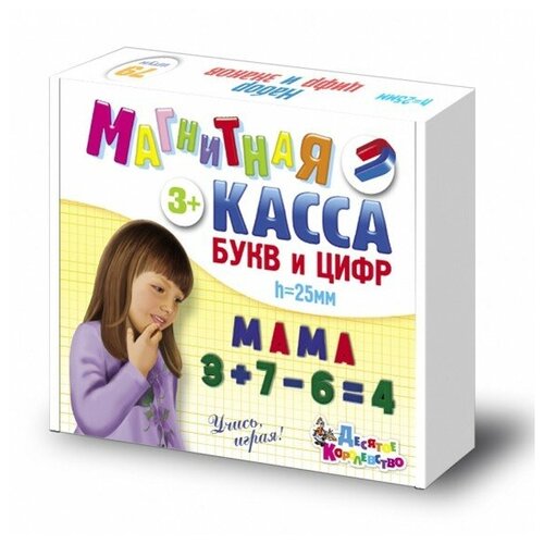 Магнитная касса (набор букв и цифр 79шт)