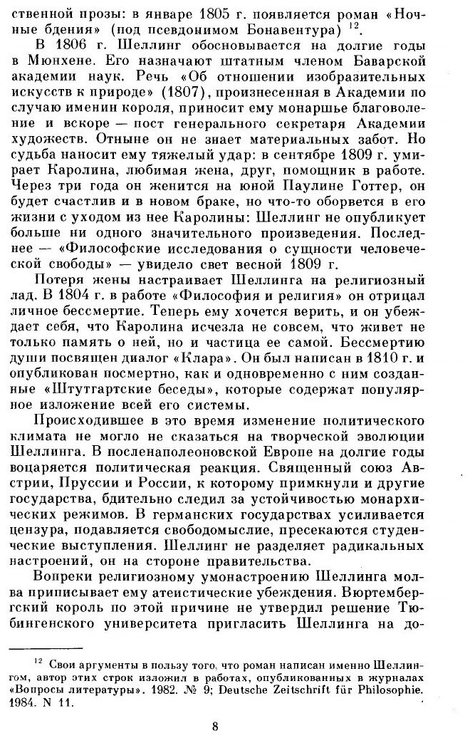 Книга Сочинения В 2-Х томах, том 1 - фото №5