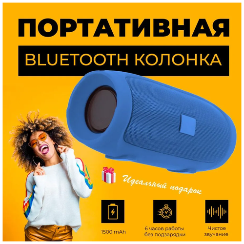 Беспроводная Bluetooth колонка Charge 2+. Синяя