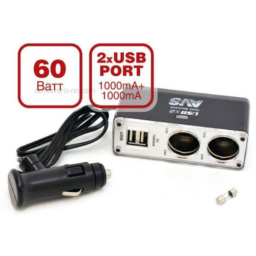 AVS 43262 Разветвитель розетки для прикуривателя AVS на 2 выхода +2 USB CS219U