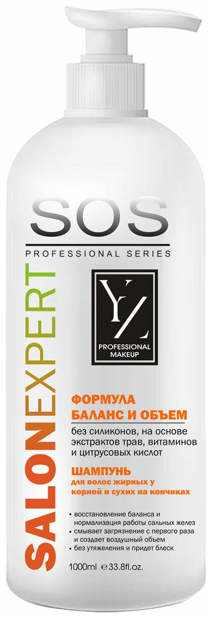 Yllozure шампунь SOS Professional Series Формула баланс и объем для волос жирных у корней и сухих на кончиках, 1000 мл