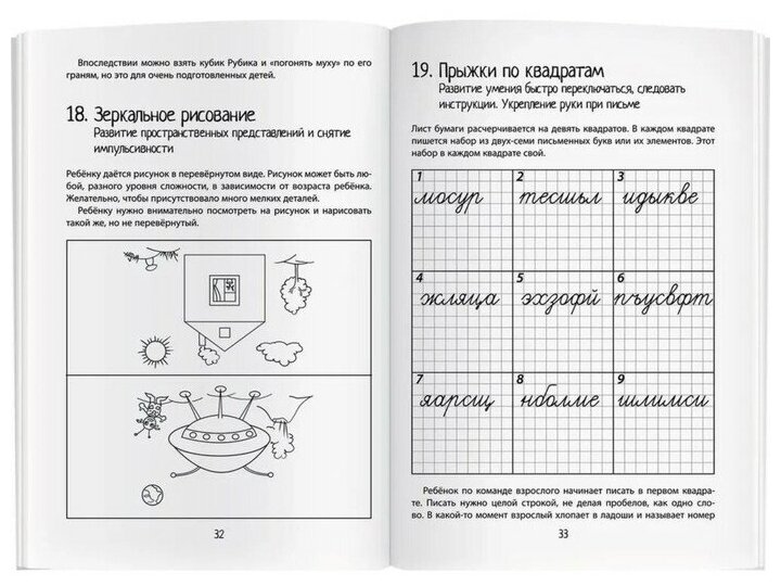 Нейропсихология. Игры и упражнения. Практическое пособие - фото №3