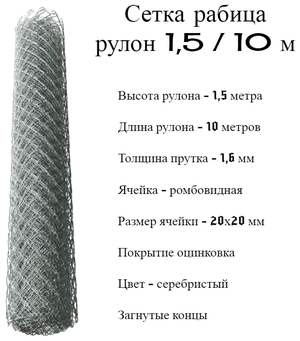 Сетка рабица 1,5/10 м яч. 20х20 оцинкованная (3) пруток 1,6 мм