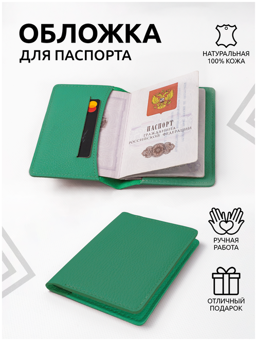 Обложка для паспорта , зеленый
