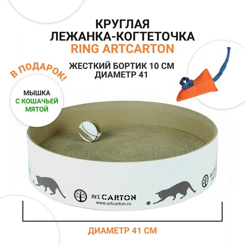 Круглая лежанка когтеточка из картона с жёстким бортиком RING диаметр 41 см арткартон для больших кошек до 6 кг. С долгим сроком службы.