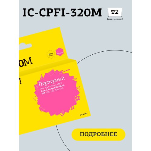 картридж для canon pfi 320m tm 200 205 300 305 magenta 300ml pigment myink Струйный картридж Т2 C-CPFI-320M для Canon imagePROGRAF TM-200/205/300/305 (300мл.), пурпурный, с чипом