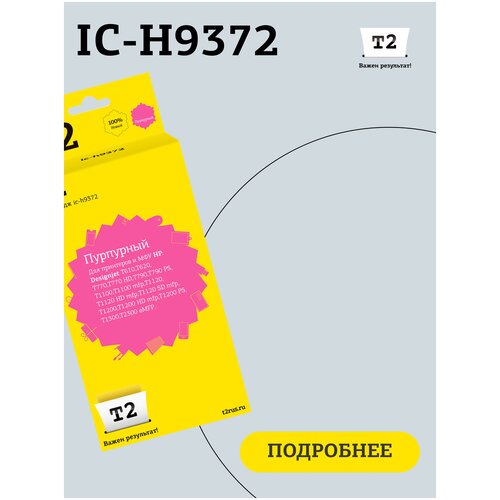 Картридж T2 IC-H9372, 800 стр, пурпурный