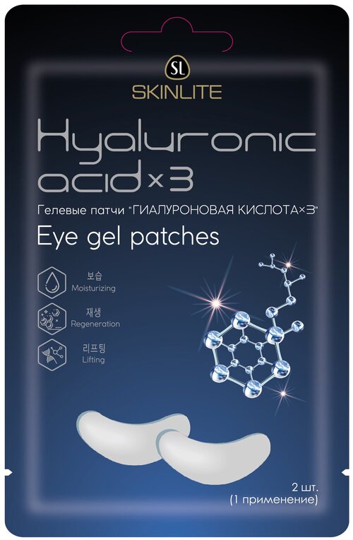 Skinlite Гелевые патчи для кожи вокруг глаз Hyaluronic Acid*3 Eye Gel Patches, 2 шт.