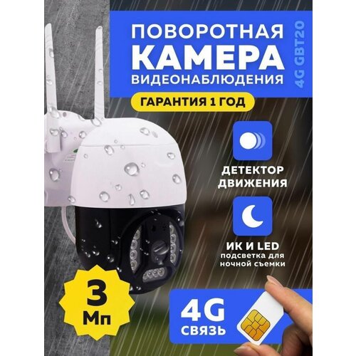 Камера видеонаблюдения 4G LTE GBT20 уличная с слотом под сим карту умная камера c датчиком движения микрофон защита IP66 332000₽