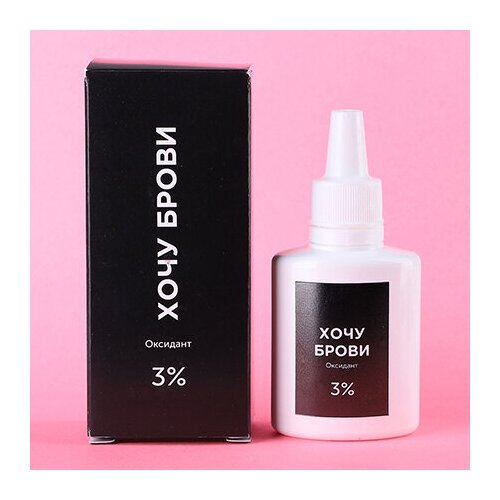 Хочу Брови, Косметический гель-окислитель 3%, 20 мл