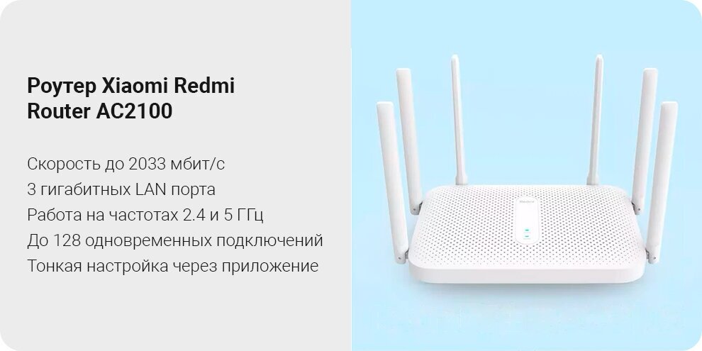 Wi-Fi роутер Xiaomi Redmi Router AC2100