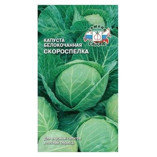 фото Капуста белокочанная скороспелка 0,5г седек