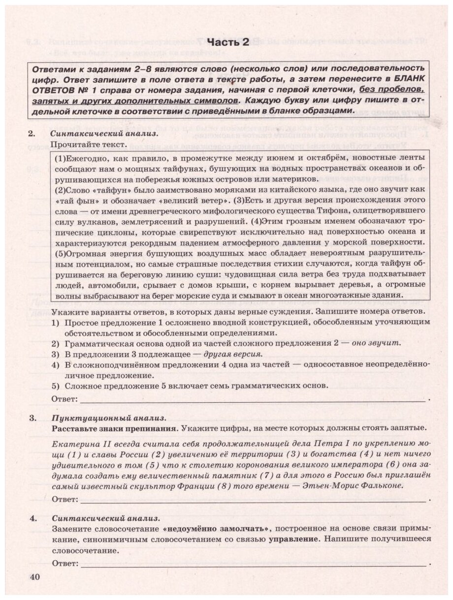 ОГЭ 2021 Русский язык. Сборник экзаменационных тестов - фото №3