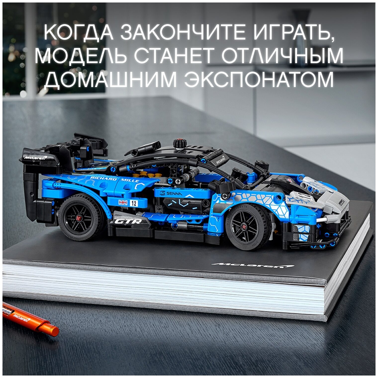 Конструктор LEGO Technic 42123 McLaren Senna GTR - фото №5