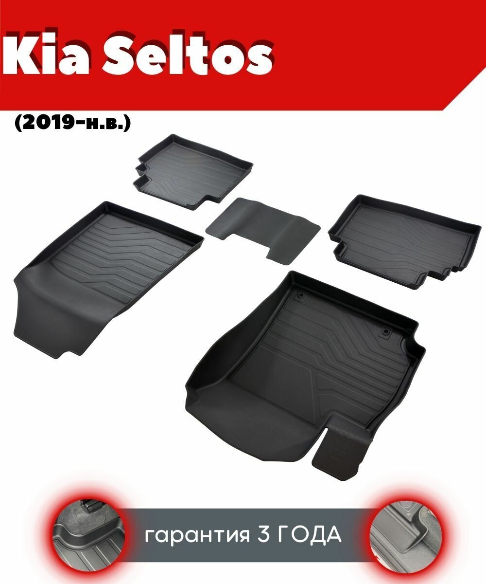 Ковры резиновые в салон для Kia Seltos/ Киа Селтос (2019-н. в.)/ комплект ковров SRTK премиум