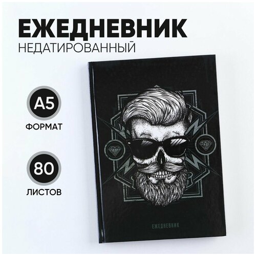 Ежедневник в твердой обложке А5, 80 «Череп» турецкие книги fire falls в твердой обложке elise bucket