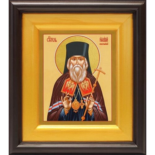 Святитель Игнатий Брянчанинов, икона в широком киоте 16,5*18,5 см святитель игнатий брянчанинов епископ кавказский икона в деревянном киоте 22 25 5 см
