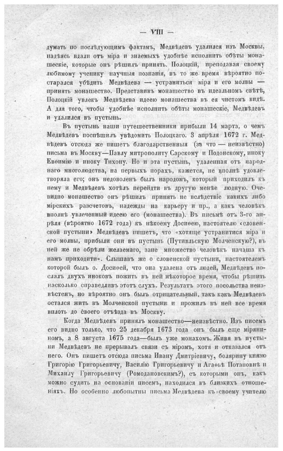 Книга Известие истинное православным - фото №7