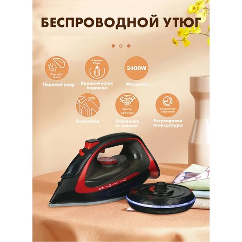 Беспроводной Утюгэлектрическийс антипригарным покрытиемс функцией вертикальной глажкипаровой ударсистема самоочистки2400Втдомашний 349000₽