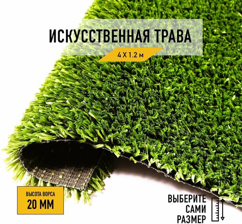 Искусственный газон 4х1,2 м в рулоне Premium Grass Sports 20 Green 8800 ...