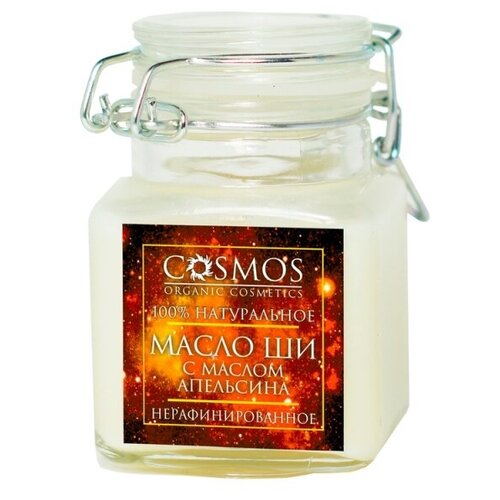 Купить Cosmos organic cosmetics Масло для тела Ши с м апельсина нерафинированное, 100 мл