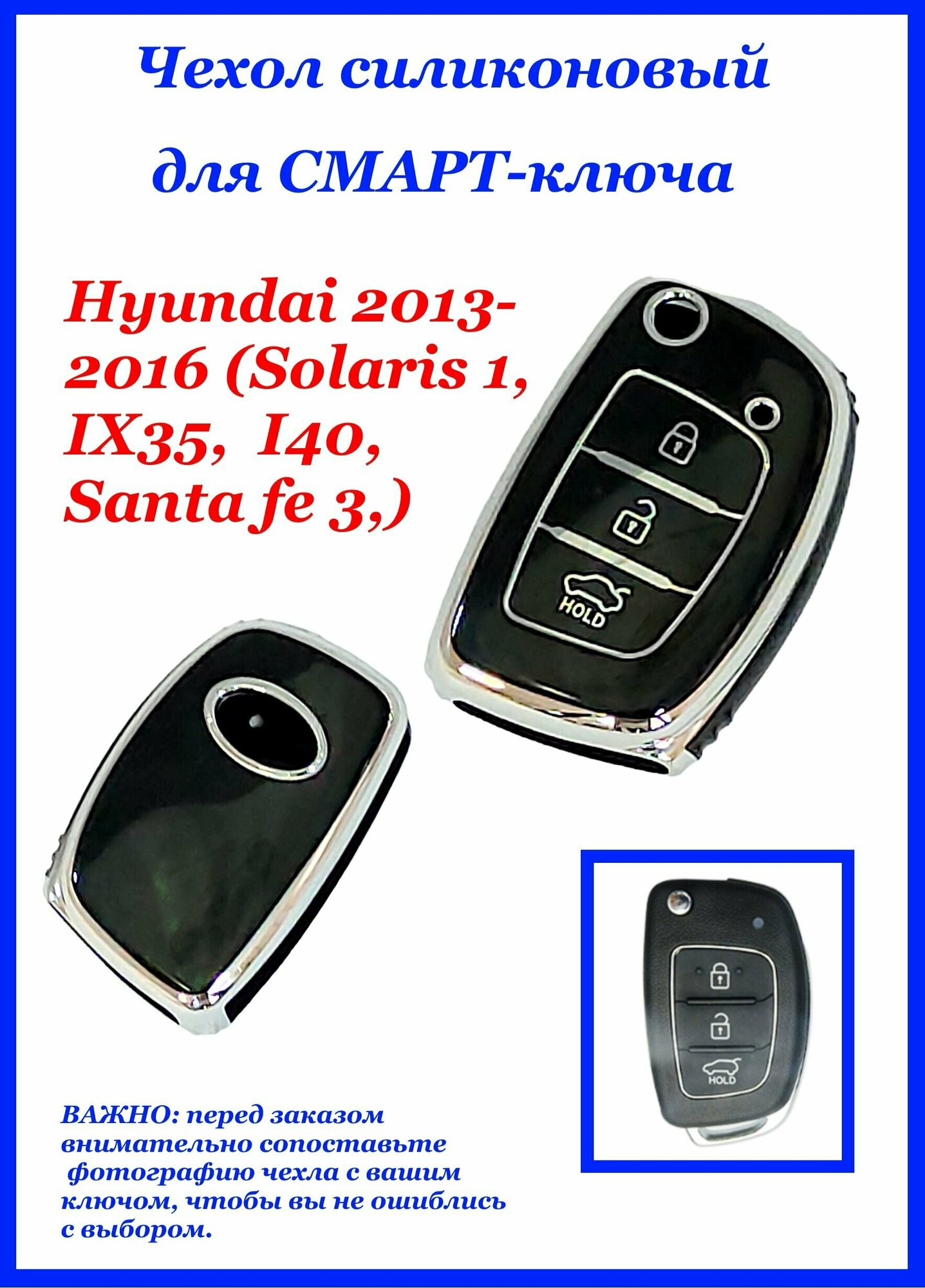 Силиконовый чехол (ключница) для автомобильногоарт-ключа зажигания (цвет черный) TPU-Hyundai-017A