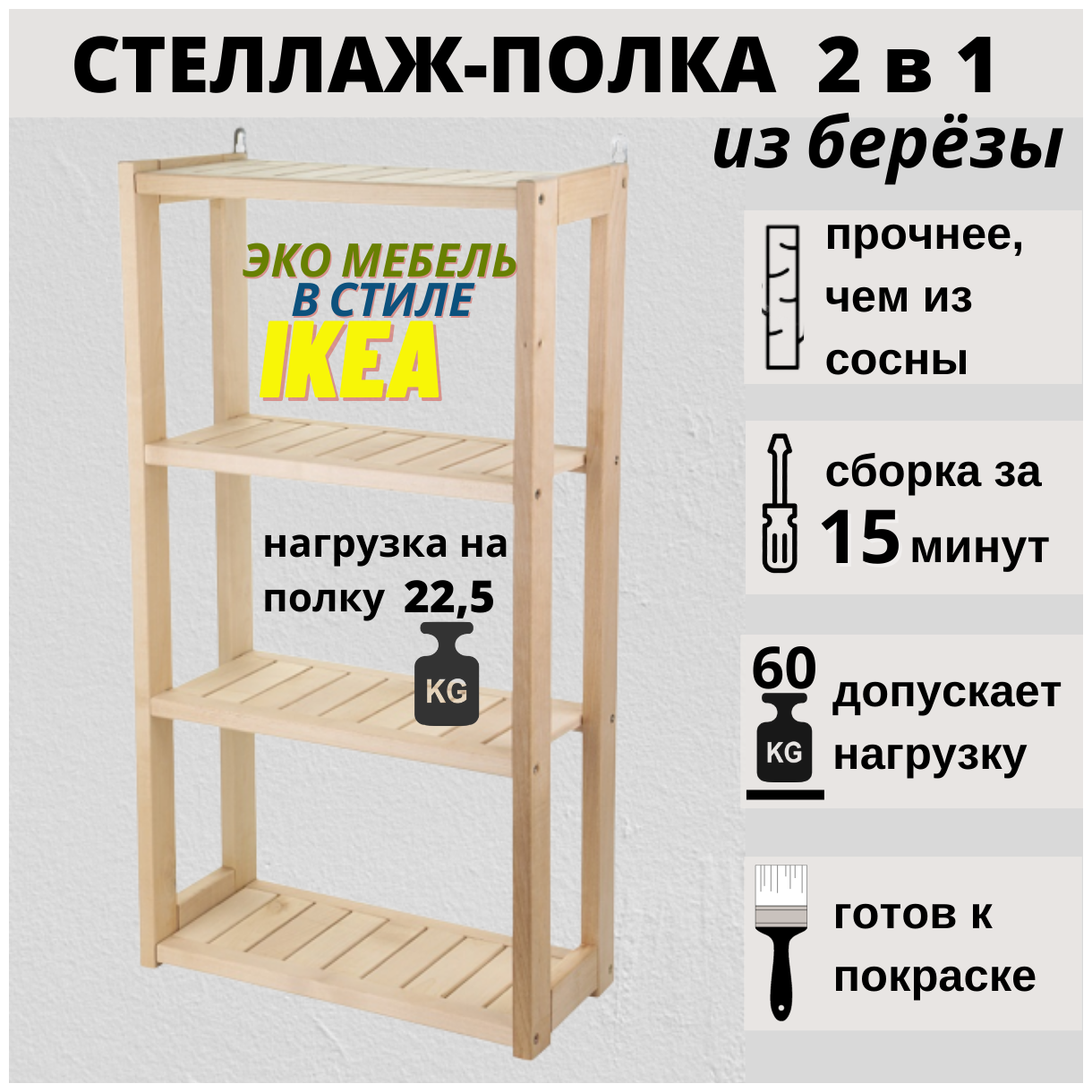 Стеллаж деревянный, напольный и настенный, 4 полки, из березы, SCANDY MEBEL, 40х18х73 см