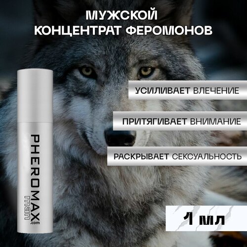 Мужской Лосьон для тела феромоны Феромакс PHEROMAX, 1 шт, 1 мл