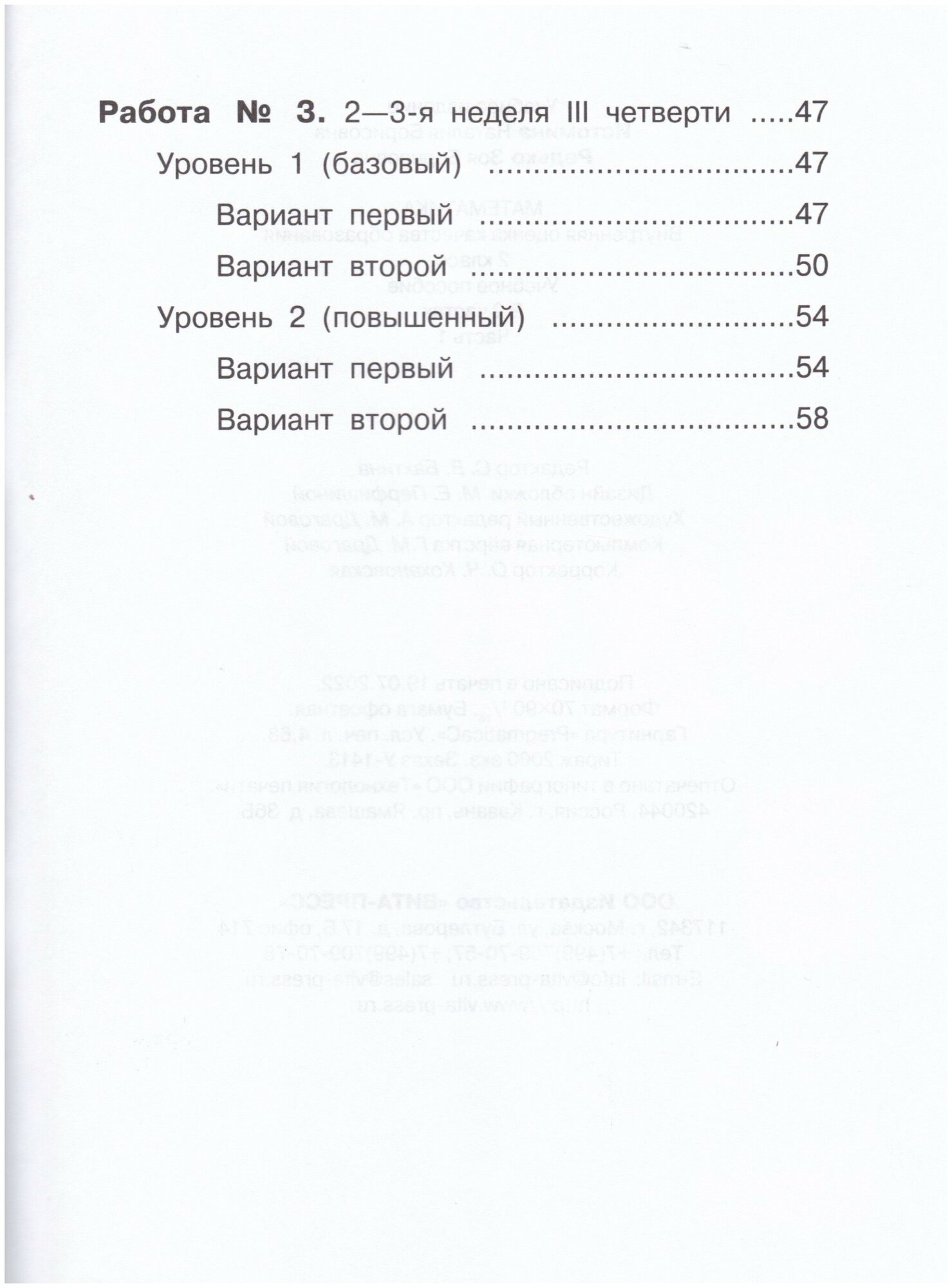 Математика. 2 класс. Внутренняя оценка качества образования. Учебное пособие. Часть 1. - фото №3