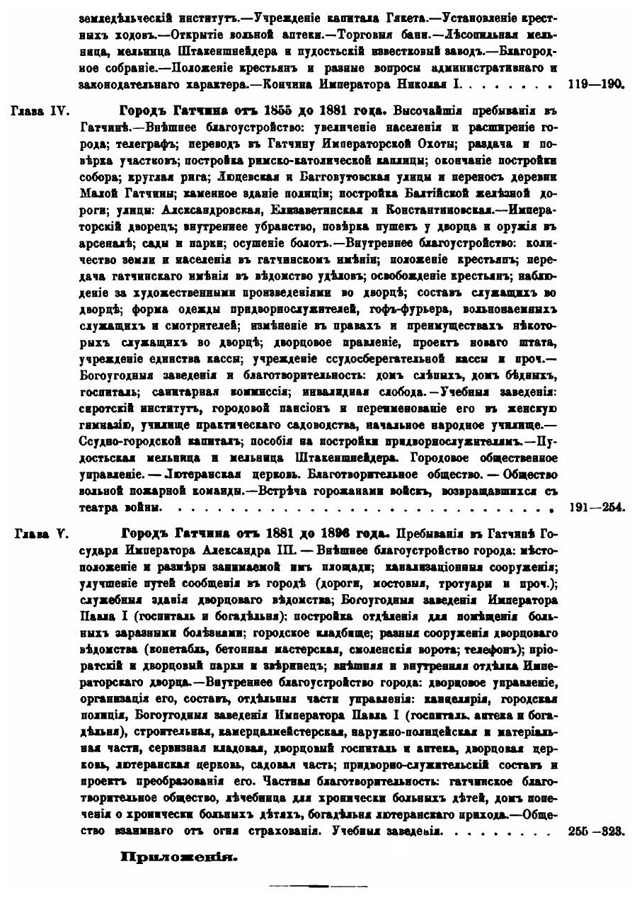 Книга Столетие Города Гатчины 1796-1896 Г, том 1 - фото №3