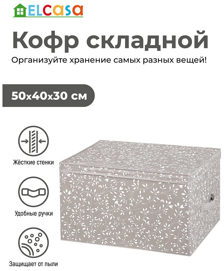 Короб-кофр / органайзер/ складной для хранения 50х40х30 см EL Casa Белая веточка на сером с 2 ручками - фотография № 1