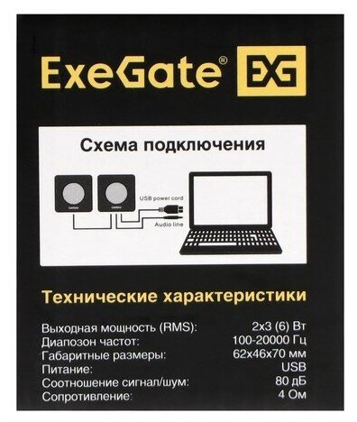 Колонка ExeGate Disco 140 Black EX287057RUS