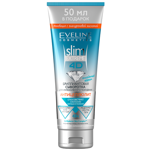 Eveline Cosmetics сыворотка бриллиантовая для интенсивного похудения антицеллюлит Slim Extreme 4D
