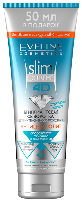 Eveline Cosmetics сыворотка бриллиантовая для интенсивного похудения антицеллюлит Slim Extreme 4D