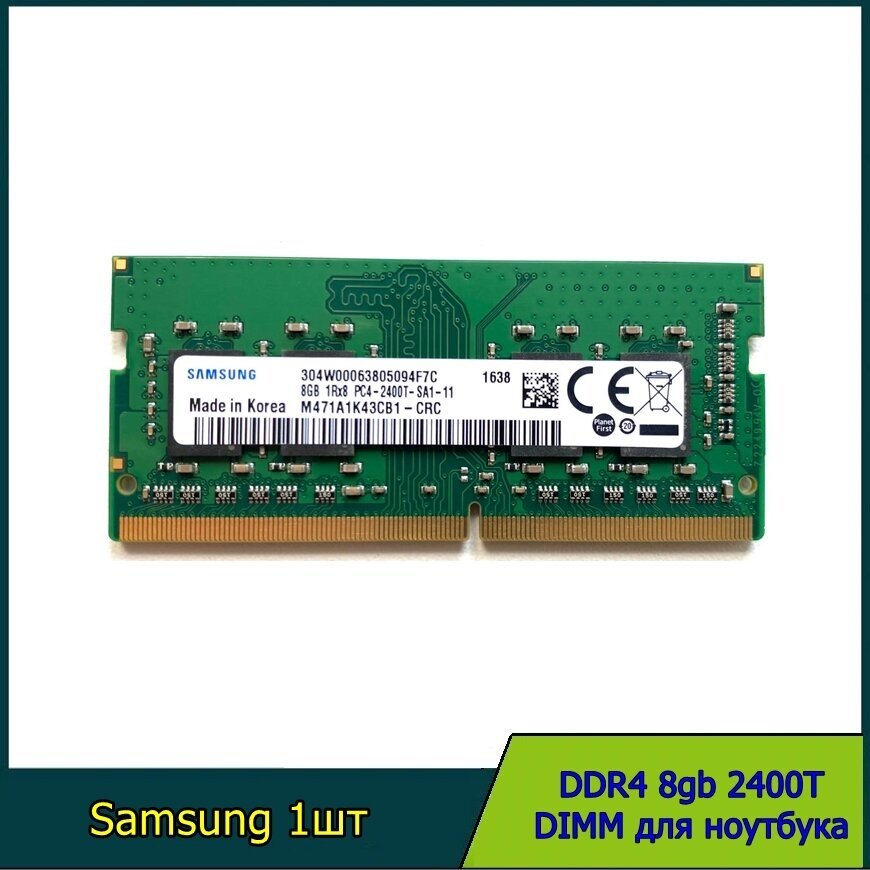 Оперативная память Samsung DDR4 8GB 2400T 1.2v SODIMM для ноутбука