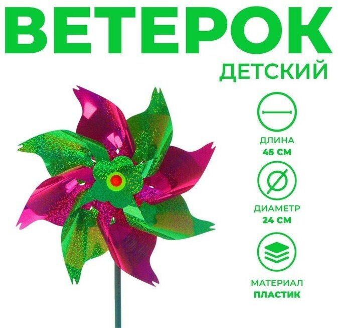 Ветерок «Крутыш», цвета микс