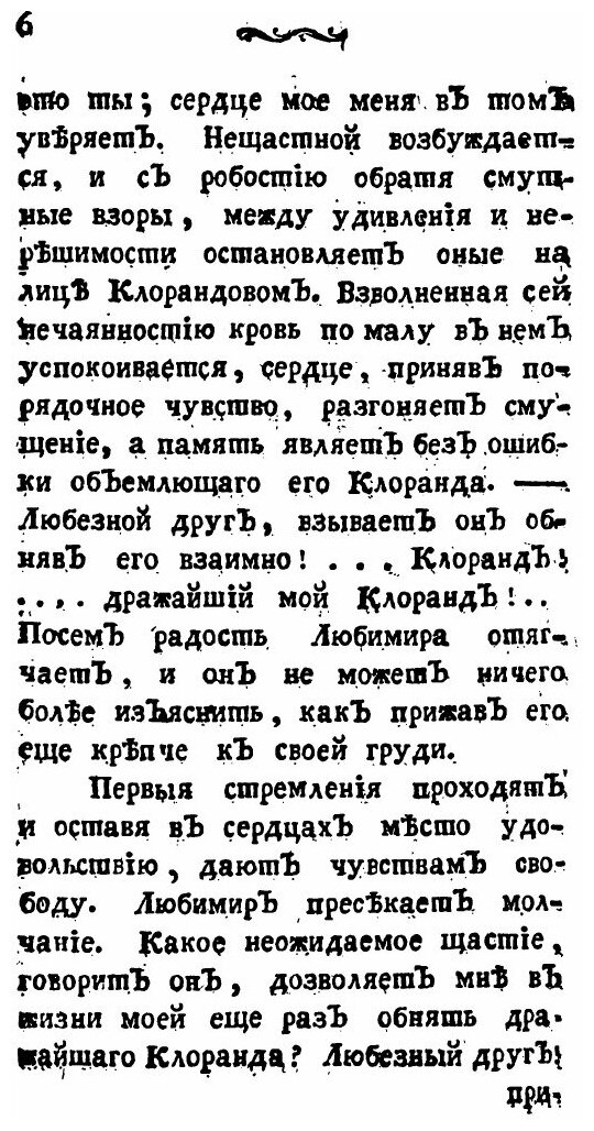 Книга Русские Сказки, Содержащие Древнейшие повествования о Славных Богатырях, Части 7-8 - фото №3