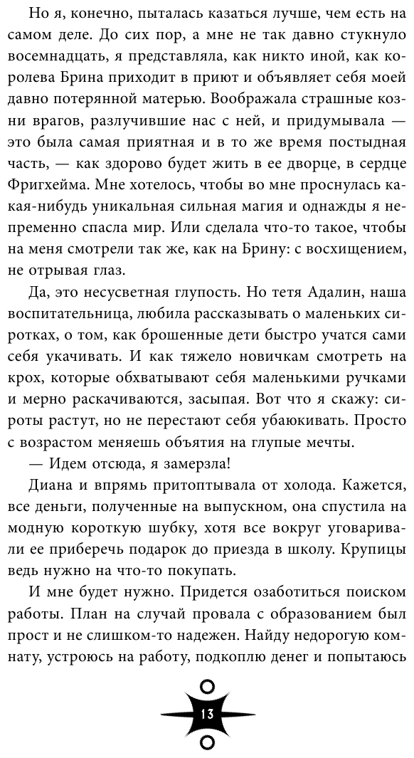 Сердце из тьмы и тумана (Ольга Пашнина) - фото №14