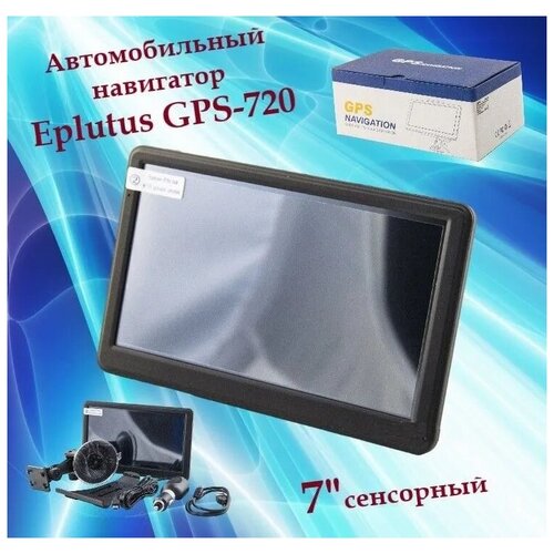 Автомобильный навигатор Eplutus GPS-720