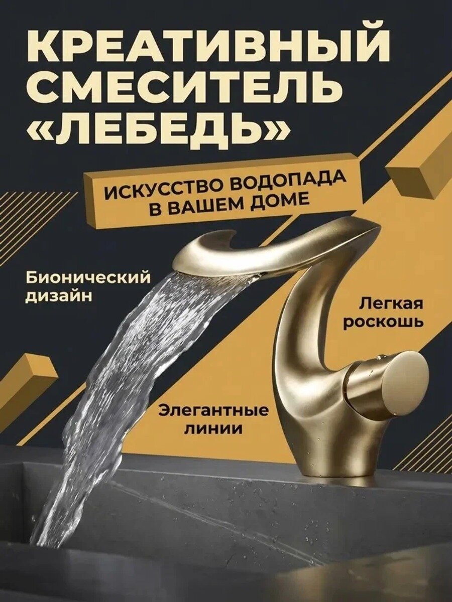 Смеситель для умывальника с водопадом, золотой матовый, с гибкой подводкой 60 см