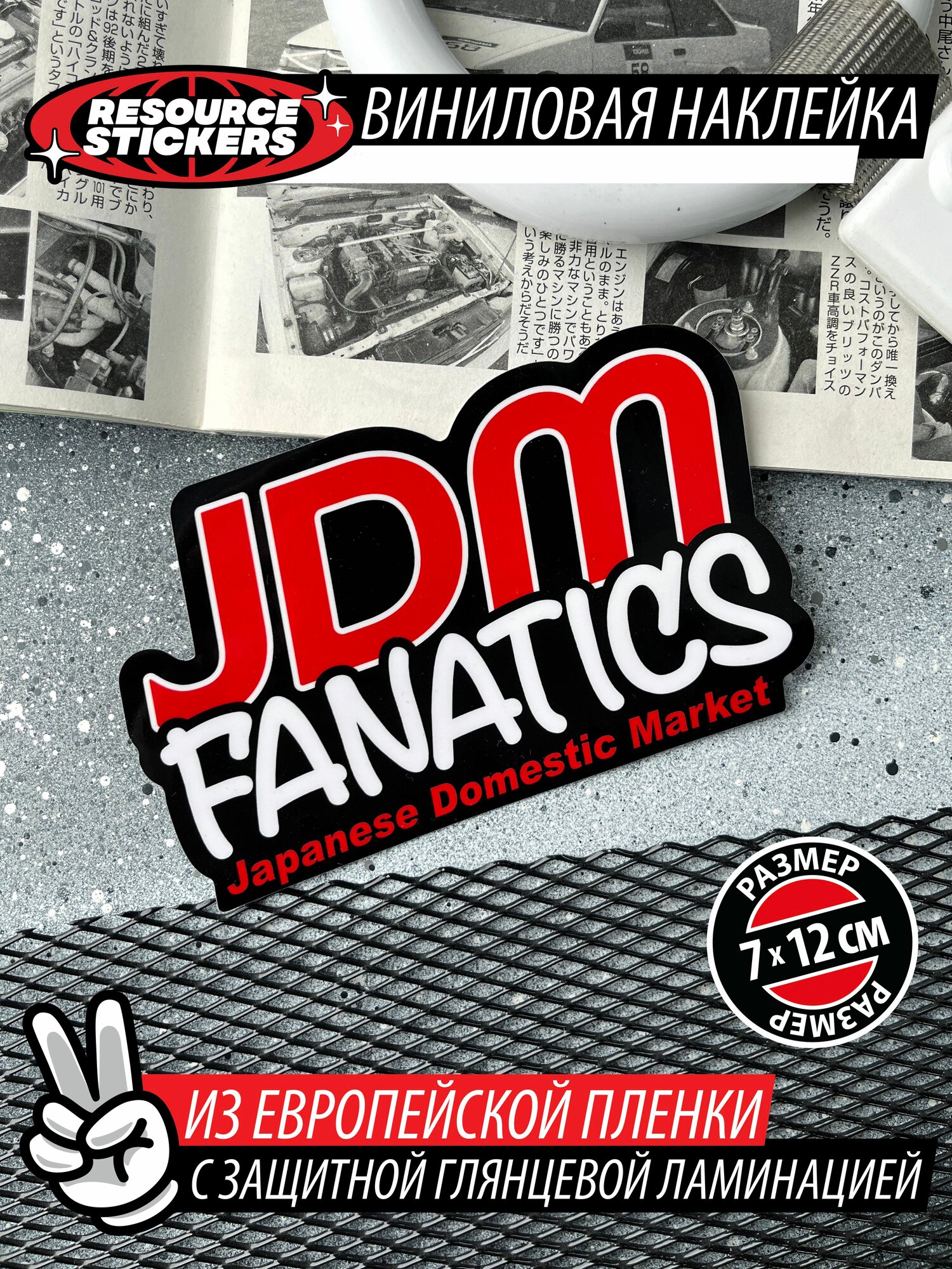 Наклейка JDM фанатик 7х12