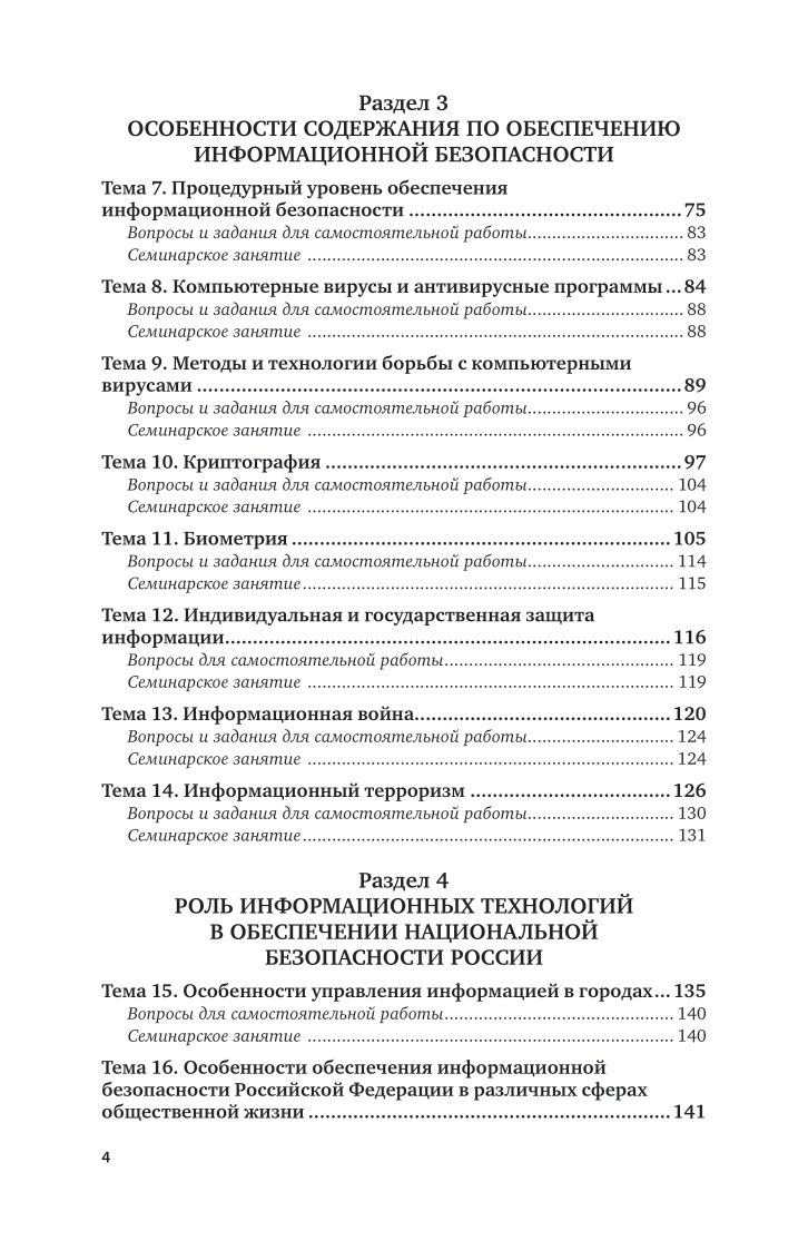 Информационная безопасность 2-е изд., пер. и доп. Учебное пособие для вузов - фото №5