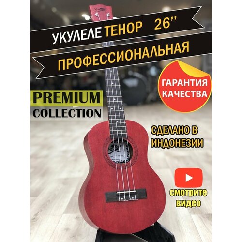 Укулеле Kaimana красный