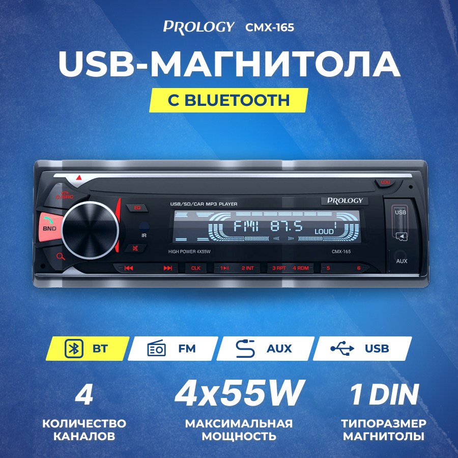 Ресивер-USB Prology CMX-165 (ВТ/2Way)