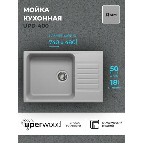 Кухонная мойка из искусственного камня Uperwood UPD-400, прямоугольная, цвет дым