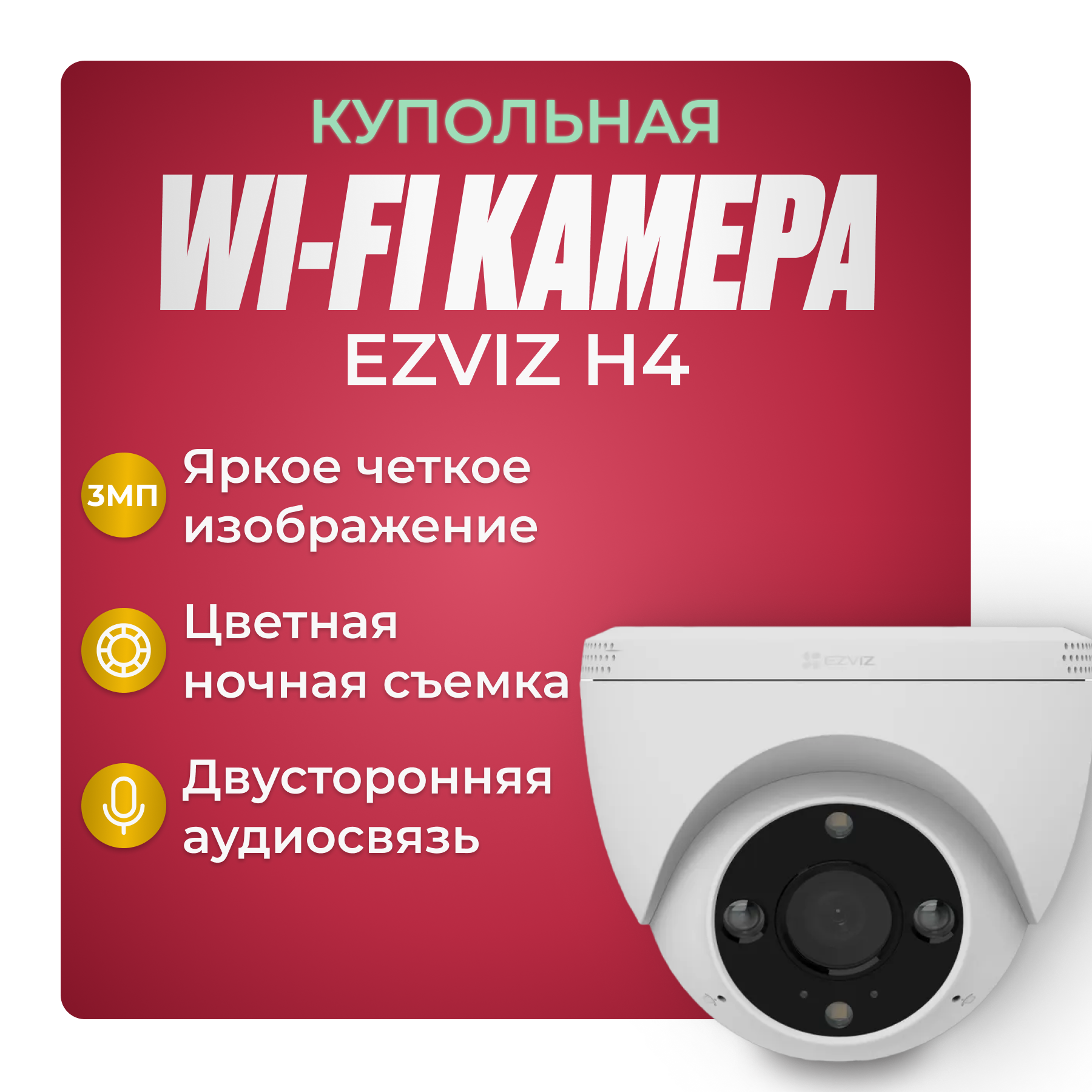 EZVIZ H4 3MP 2.8mm Уличная Wi-Fi камера 3мп с обнаружением человека/транспортного средства и двусторонней аудиосвязью