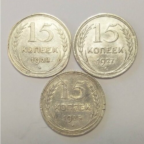 Набор 15 копеек 1925-1928г Серебро 20 копеек 1906 г серебро оригинал